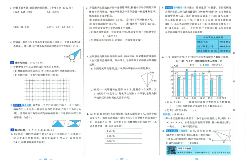 试卷_2025秋《学霸提优大试卷》数学SJ5上