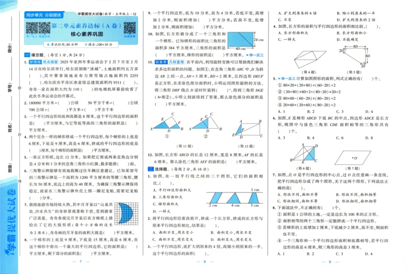 试卷_2025秋《学霸提优大试卷》数学SJ5上