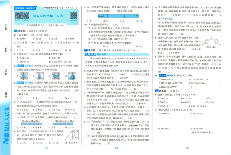 试卷_2025秋《学霸提优大试卷》数学SJ5上