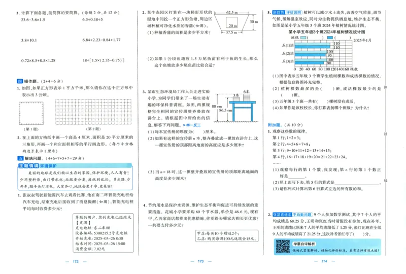 试卷_2025秋《学霸提优大试卷》数学SJ5上