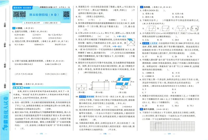 试卷_2025秋《学霸提优大试卷》数学SJ5上