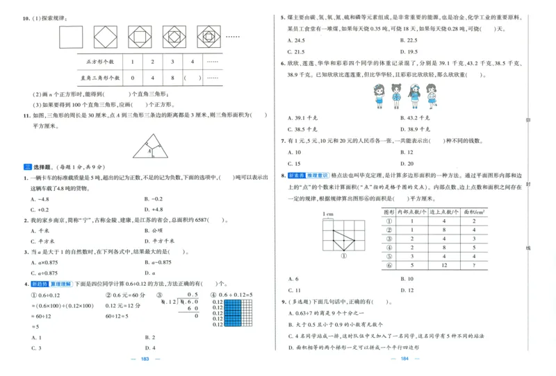 试卷_2025秋《学霸提优大试卷》数学SJ5上