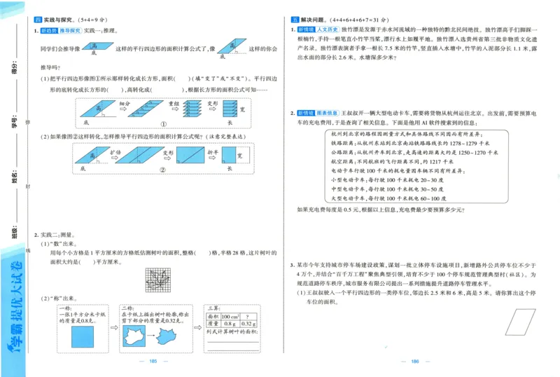 试卷_2025秋《学霸提优大试卷》数学SJ5上
