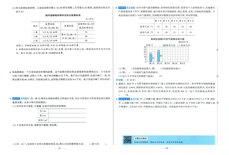 试卷_2025秋《学霸提优大试卷》数学SJ5上