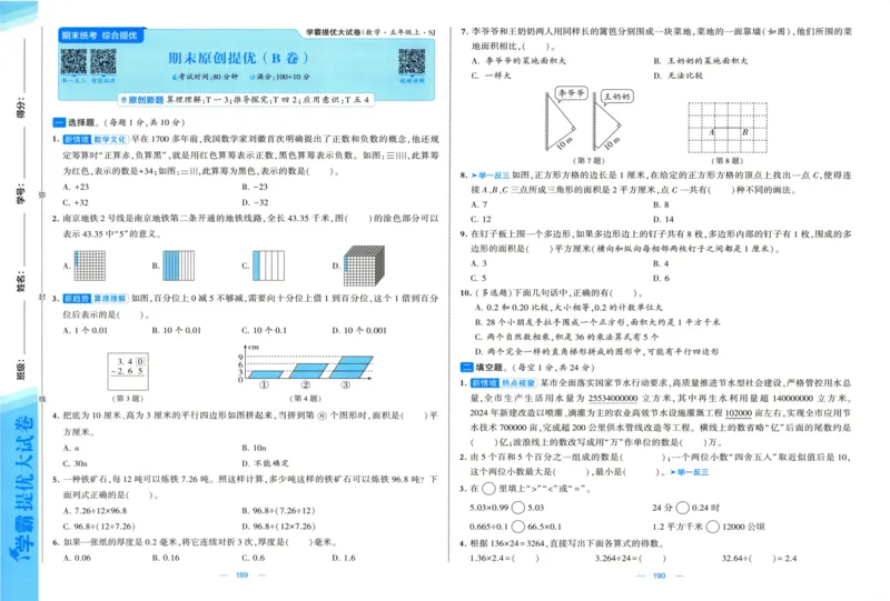 试卷_2025秋《学霸提优大试卷》数学SJ5上