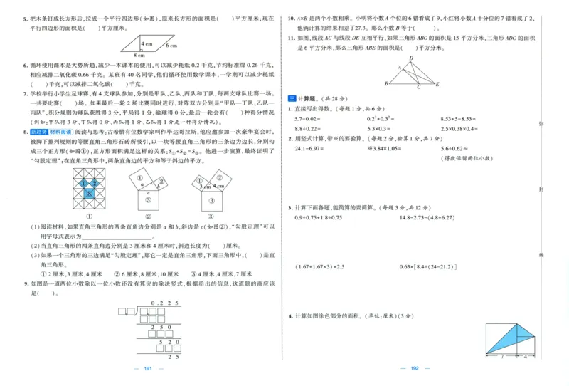 试卷_2025秋《学霸提优大试卷》数学SJ5上