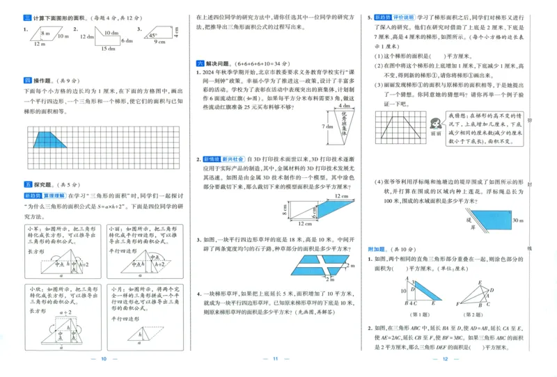 试卷_2025秋《学霸提优大试卷》数学SJ5上