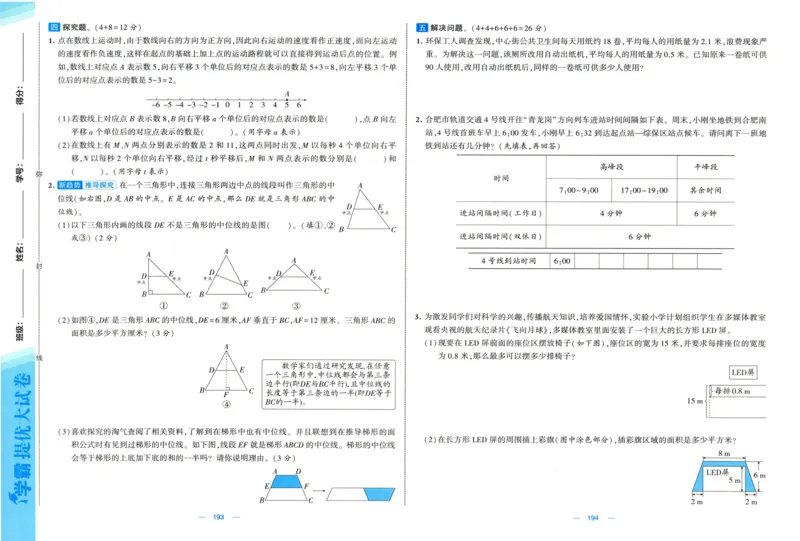 试卷_2025秋《学霸提优大试卷》数学SJ5上