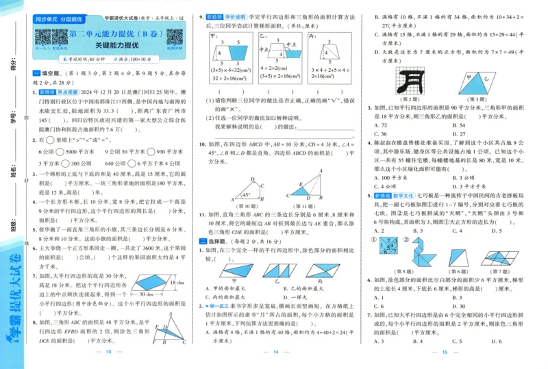 试卷_2025秋《学霸提优大试卷》数学SJ5上