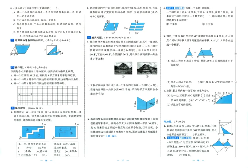 试卷_2025秋《学霸提优大试卷》数学SJ5上