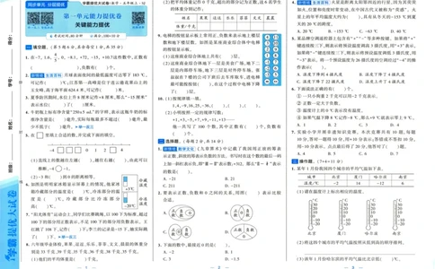 试卷_2025秋《学霸提优大试卷》数学SJ5上