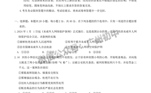 2024番禺区中考一模道德与法治试题_广州九上月考+期中+期末+一模二模+中考真题_广州2024年中考一模_番禺区
