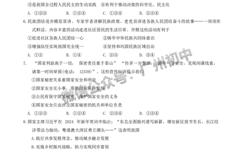 2024番禺区中考一模道德与法治试题_广州九上月考+期中+期末+一模二模+中考真题_广州2024年中考一模_番禺区
