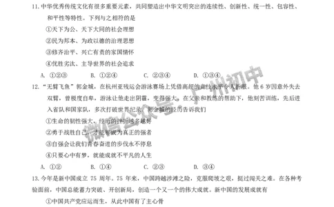 2024番禺区中考一模道德与法治试题_广州九上月考+期中+期末+一模二模+中考真题_广州2024年中考一模_番禺区