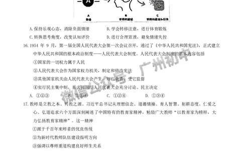 2024番禺区中考一模道德与法治试题_广州九上月考+期中+期末+一模二模+中考真题_广州2024年中考一模_番禺区