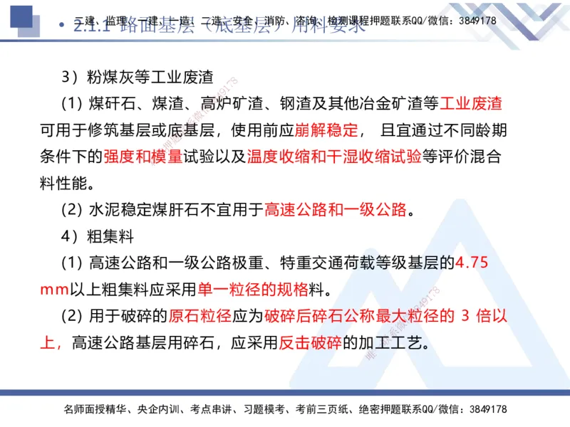 03.2025卢小东-核心考点速记-公路实务3_2026年一级建造师_2026年一建公路_2025年一建公路SVIP_02-基础精讲✿高端面授✿深度强化_26-公路《核心考点速记》卢小东HX_讲义
