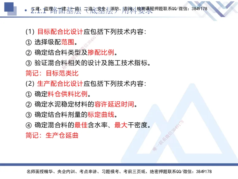 03.2025卢小东-核心考点速记-公路实务3_2026年一级建造师_2026年一建公路_2025年一建公路SVIP_02-基础精讲✿高端面授✿深度强化_26-公路《核心考点速记》卢小东HX_讲义