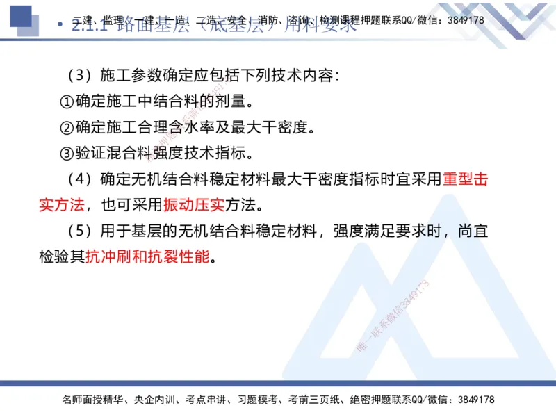 03.2025卢小东-核心考点速记-公路实务3_2026年一级建造师_2026年一建公路_2025年一建公路SVIP_02-基础精讲✿高端面授✿深度强化_26-公路《核心考点速记》卢小东HX_讲义