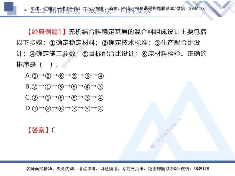 03.2025卢小东-核心考点速记-公路实务3_2026年一级建造师_2026年一建公路_2025年一建公路SVIP_02-基础精讲✿高端面授✿深度强化_26-公路《核心考点速记》卢小东HX_讲义
