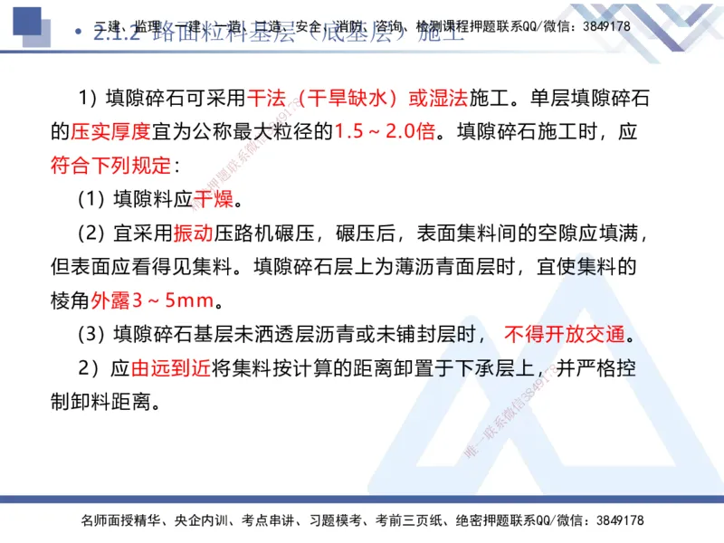 03.2025卢小东-核心考点速记-公路实务3_2026年一级建造师_2026年一建公路_2025年一建公路SVIP_02-基础精讲✿高端面授✿深度强化_26-公路《核心考点速记》卢小东HX_讲义
