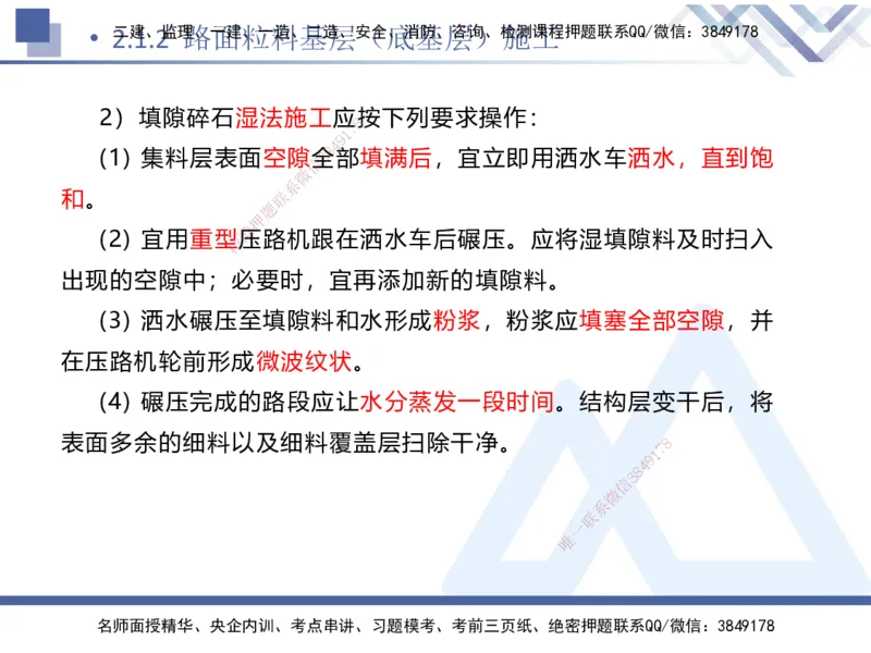 03.2025卢小东-核心考点速记-公路实务3_2026年一级建造师_2026年一建公路_2025年一建公路SVIP_02-基础精讲✿高端面授✿深度强化_26-公路《核心考点速记》卢小东HX_讲义