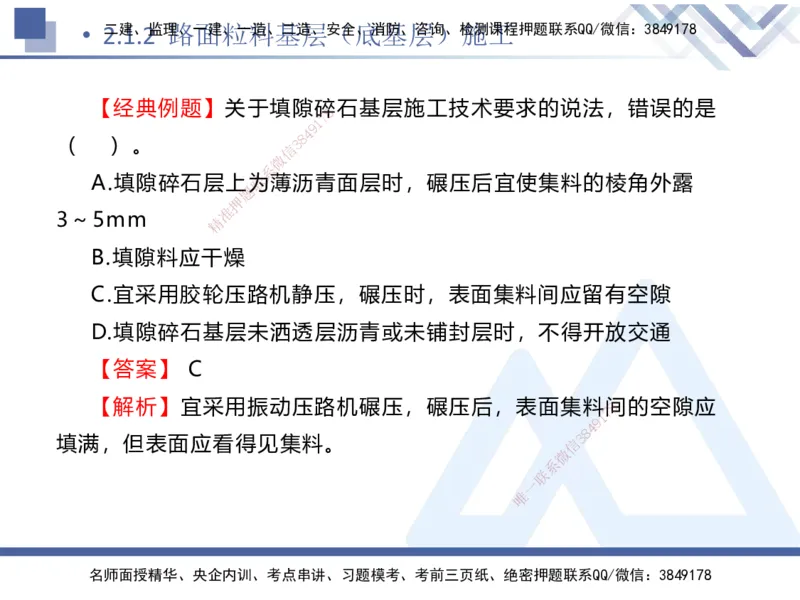 03.2025卢小东-核心考点速记-公路实务3_2026年一级建造师_2026年一建公路_2025年一建公路SVIP_02-基础精讲✿高端面授✿深度强化_26-公路《核心考点速记》卢小东HX_讲义