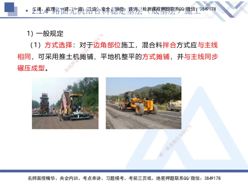 03.2025卢小东-核心考点速记-公路实务3_2026年一级建造师_2026年一建公路_2025年一建公路SVIP_02-基础精讲✿高端面授✿深度强化_26-公路《核心考点速记》卢小东HX_讲义