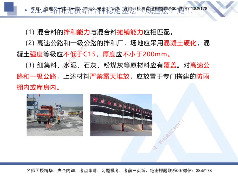 03.2025卢小东-核心考点速记-公路实务3_2026年一级建造师_2026年一建公路_2025年一建公路SVIP_02-基础精讲✿高端面授✿深度强化_26-公路《核心考点速记》卢小东HX_讲义