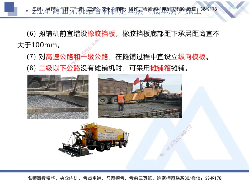 03.2025卢小东-核心考点速记-公路实务3_2026年一级建造师_2026年一建公路_2025年一建公路SVIP_02-基础精讲✿高端面授✿深度强化_26-公路《核心考点速记》卢小东HX_讲义