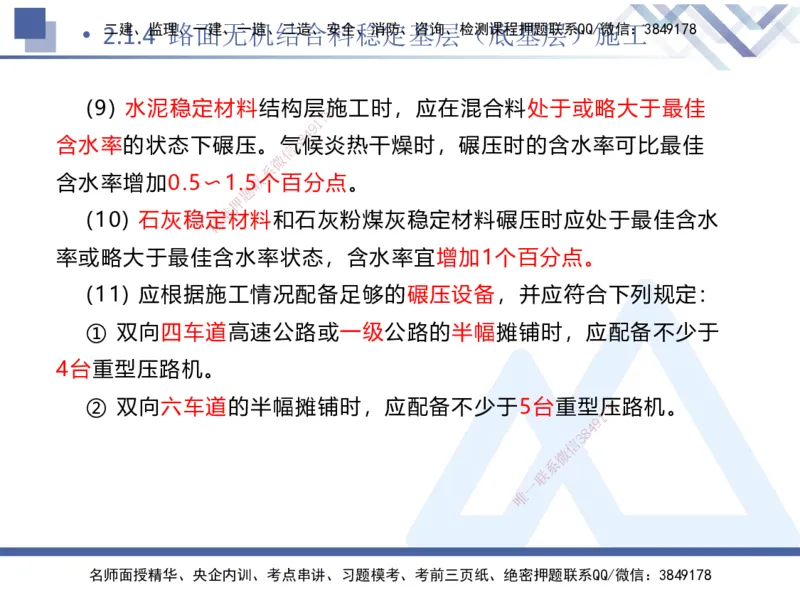03.2025卢小东-核心考点速记-公路实务3_2026年一级建造师_2026年一建公路_2025年一建公路SVIP_02-基础精讲✿高端面授✿深度强化_26-公路《核心考点速记》卢小东HX_讲义