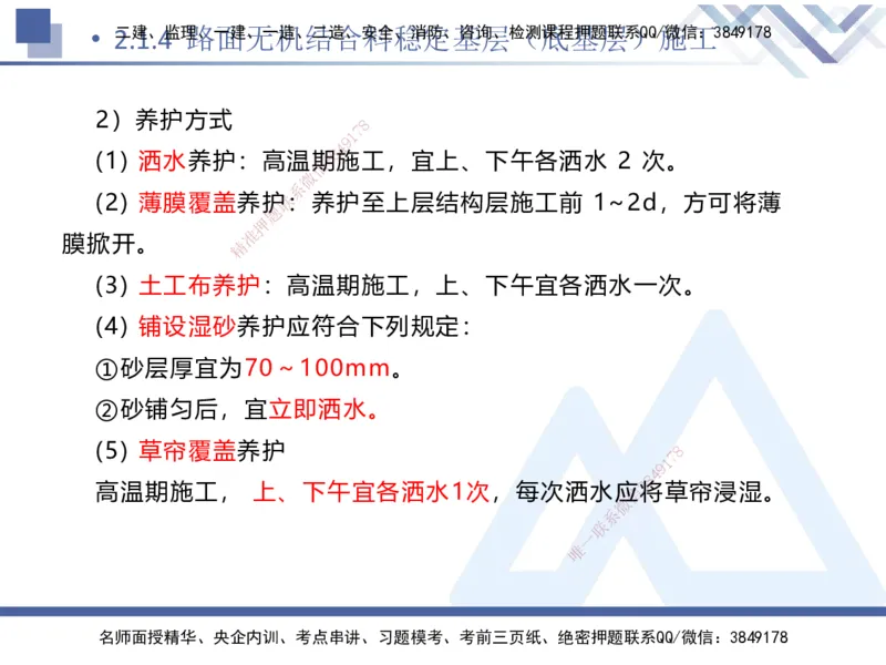 03.2025卢小东-核心考点速记-公路实务3_2026年一级建造师_2026年一建公路_2025年一建公路SVIP_02-基础精讲✿高端面授✿深度强化_26-公路《核心考点速记》卢小东HX_讲义