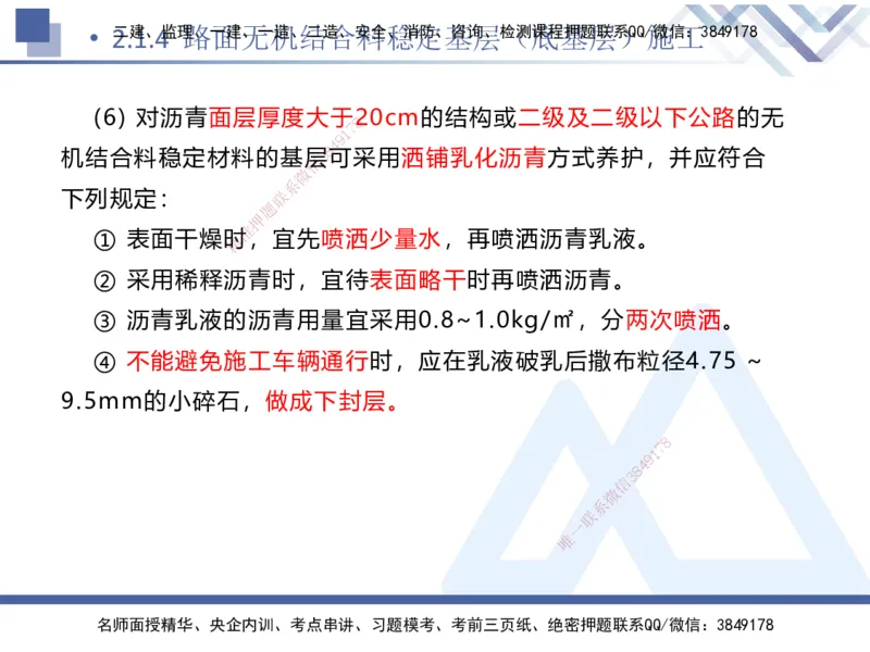 03.2025卢小东-核心考点速记-公路实务3_2026年一级建造师_2026年一建公路_2025年一建公路SVIP_02-基础精讲✿高端面授✿深度强化_26-公路《核心考点速记》卢小东HX_讲义