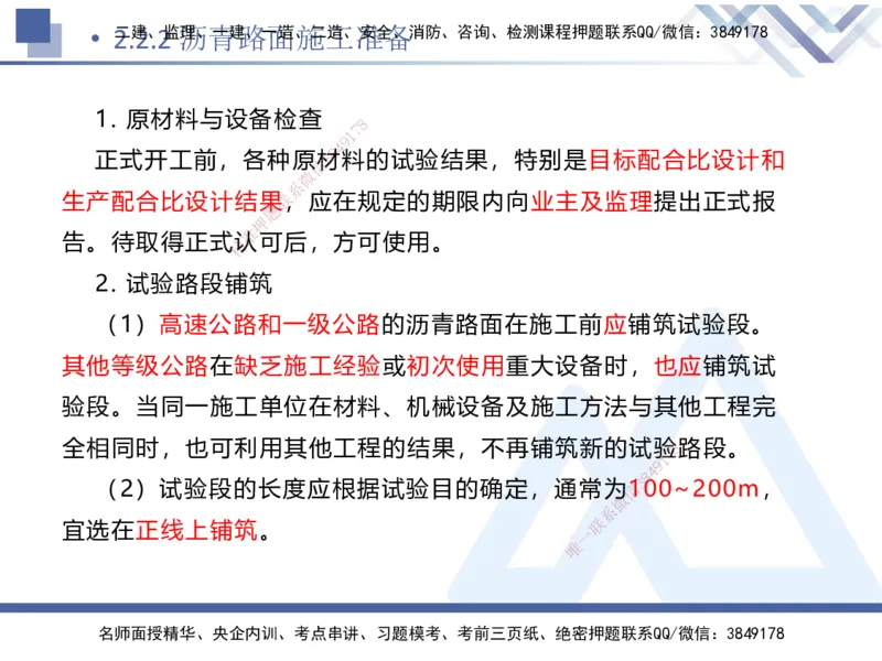 03.2025卢小东-核心考点速记-公路实务3_2026年一级建造师_2026年一建公路_2025年一建公路SVIP_02-基础精讲✿高端面授✿深度强化_26-公路《核心考点速记》卢小东HX_讲义