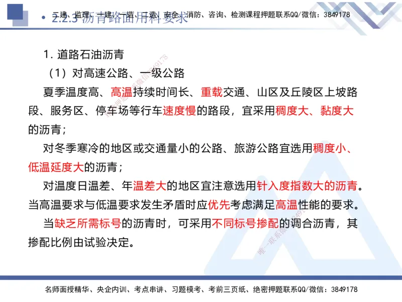 03.2025卢小东-核心考点速记-公路实务3_2026年一级建造师_2026年一建公路_2025年一建公路SVIP_02-基础精讲✿高端面授✿深度强化_26-公路《核心考点速记》卢小东HX_讲义