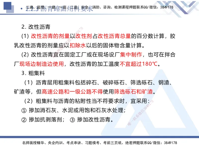 03.2025卢小东-核心考点速记-公路实务3_2026年一级建造师_2026年一建公路_2025年一建公路SVIP_02-基础精讲✿高端面授✿深度强化_26-公路《核心考点速记》卢小东HX_讲义