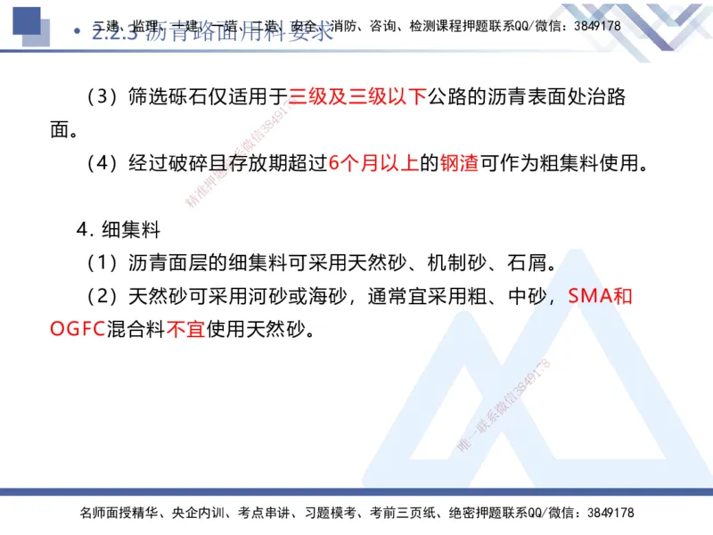 03.2025卢小东-核心考点速记-公路实务3_2026年一级建造师_2026年一建公路_2025年一建公路SVIP_02-基础精讲✿高端面授✿深度强化_26-公路《核心考点速记》卢小东HX_讲义