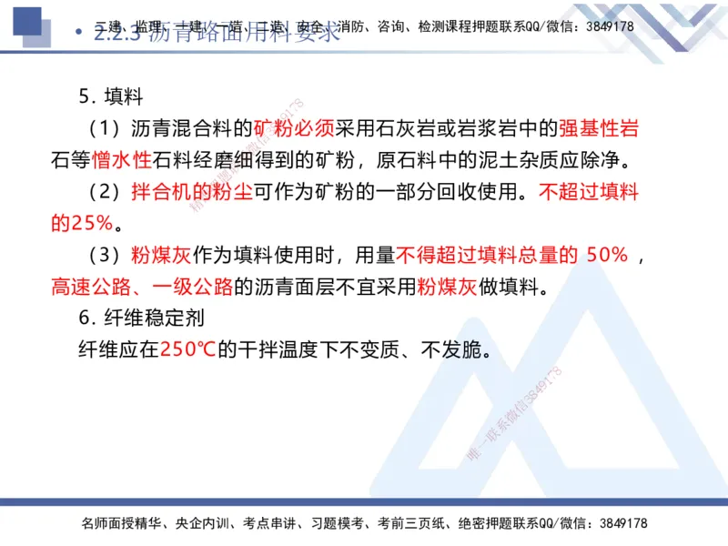 03.2025卢小东-核心考点速记-公路实务3_2026年一级建造师_2026年一建公路_2025年一建公路SVIP_02-基础精讲✿高端面授✿深度强化_26-公路《核心考点速记》卢小东HX_讲义