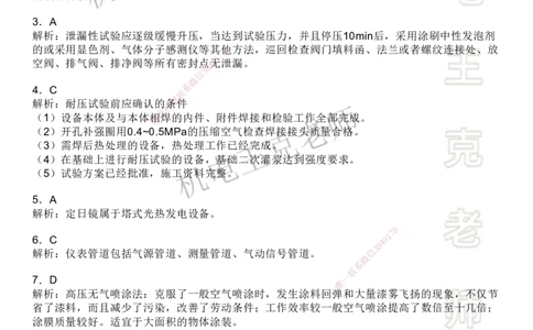 机电王克老师月考模拟卷1（5月份）-答案_2026年一级建造师_2026年一建机电_2025年一建机电SVIP_04-冲刺串讲✿考点强化✿小灶集训_96-机电《四套模拟卷》王克SMR_讲义