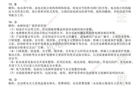 机电王克老师月考模拟卷1（5月份）-答案_2026年一级建造师_2026年一建机电_2025年一建机电SVIP_04-冲刺串讲✿考点强化✿小灶集训_96-机电《四套模拟卷》王克SMR_讲义
