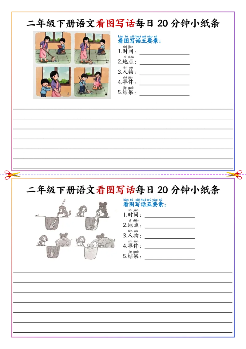 5.6看图写话每日20分钟小纸条二下语文(1)_二年级上下册资料_小学二年级学习资料-25年更新版_2-02、小学二年级语文下册_2-2-2、练习题、作业、试题、试卷_专项练习_看图写话作文类
