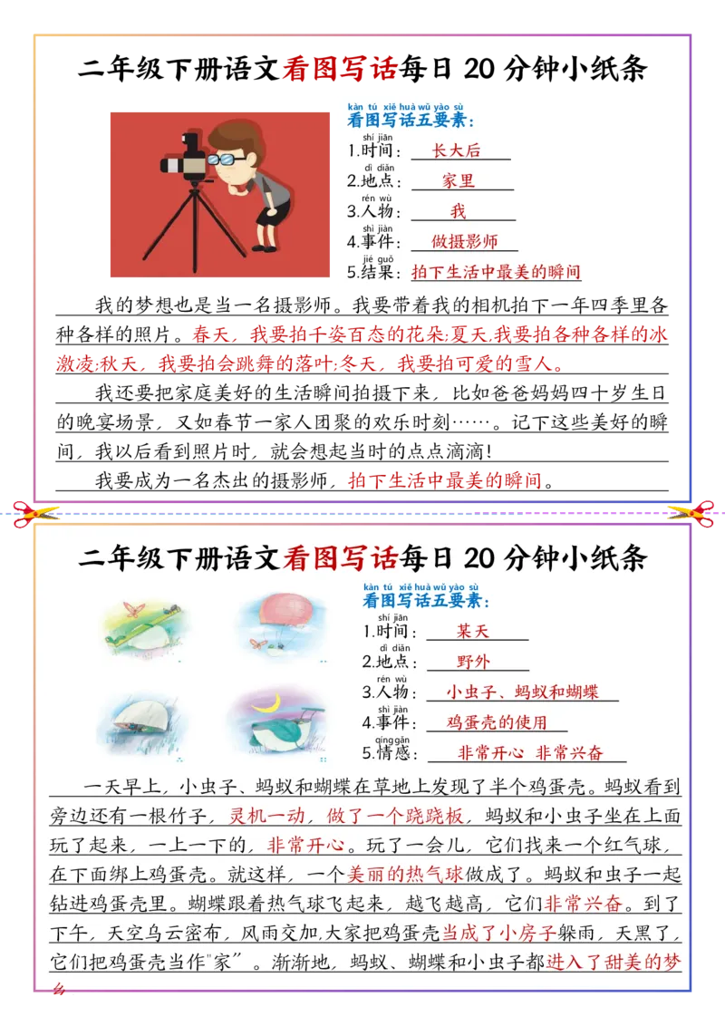 5.6看图写话每日20分钟小纸条二下语文(1)_二年级上下册资料_小学二年级学习资料-25年更新版_2-02、小学二年级语文下册_2-2-2、练习题、作业、试题、试卷_专项练习_看图写话作文类