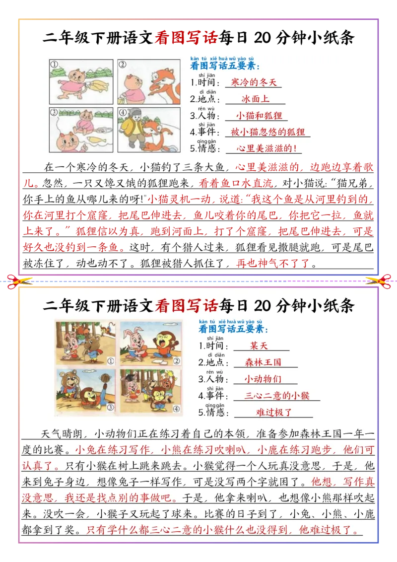 5.6看图写话每日20分钟小纸条二下语文(1)_二年级上下册资料_小学二年级学习资料-25年更新版_2-02、小学二年级语文下册_2-2-2、练习题、作业、试题、试卷_专项练习_看图写话作文类