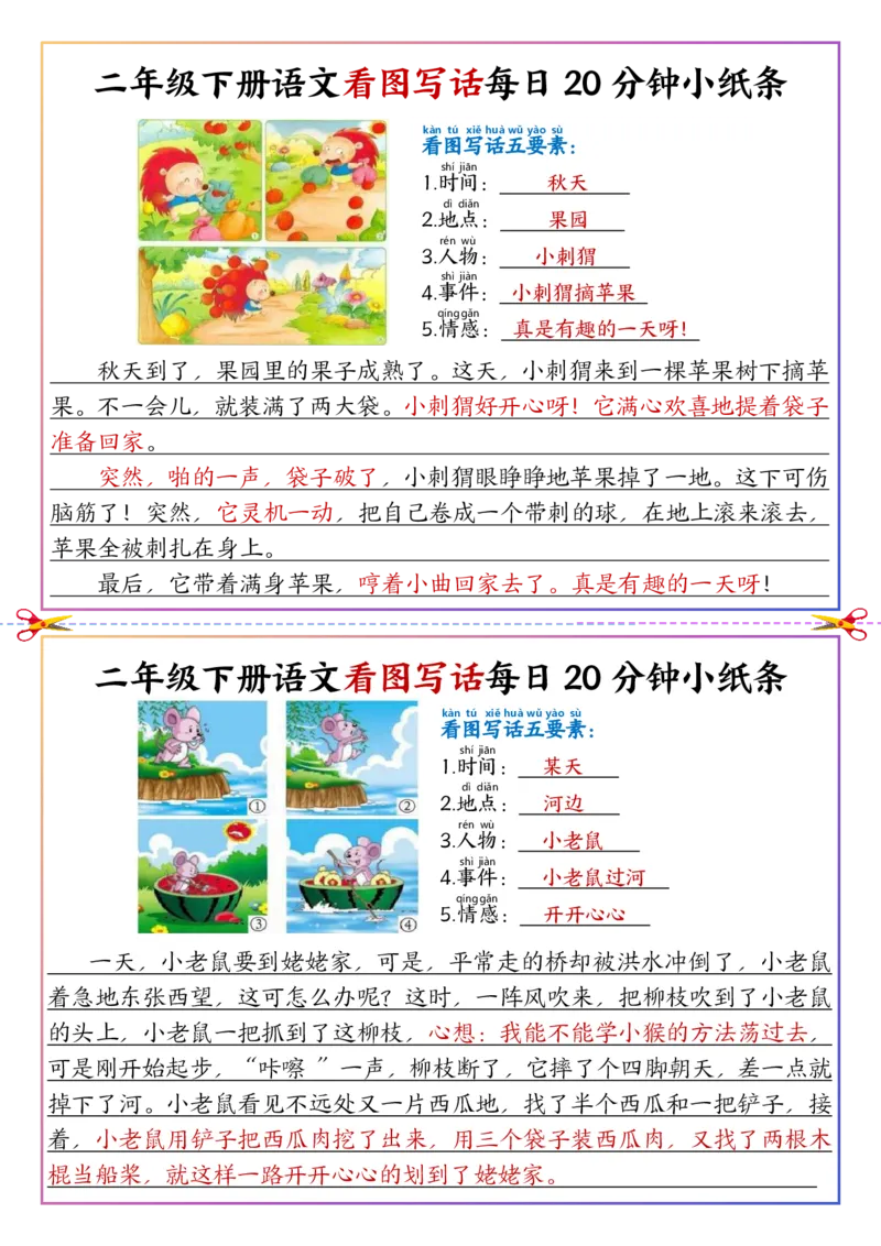 5.6看图写话每日20分钟小纸条二下语文(1)_二年级上下册资料_小学二年级学习资料-25年更新版_2-02、小学二年级语文下册_2-2-2、练习题、作业、试题、试卷_专项练习_看图写话作文类