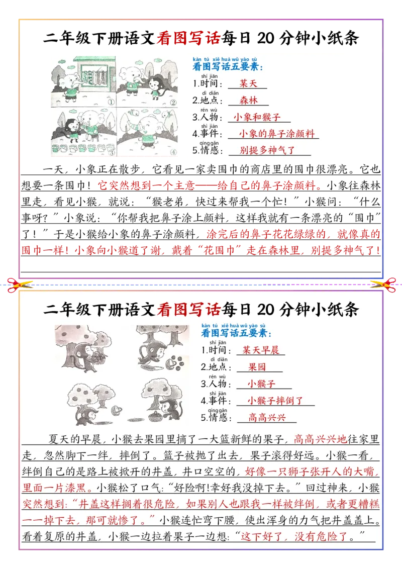 5.6看图写话每日20分钟小纸条二下语文(1)_二年级上下册资料_小学二年级学习资料-25年更新版_2-02、小学二年级语文下册_2-2-2、练习题、作业、试题、试卷_专项练习_看图写话作文类
