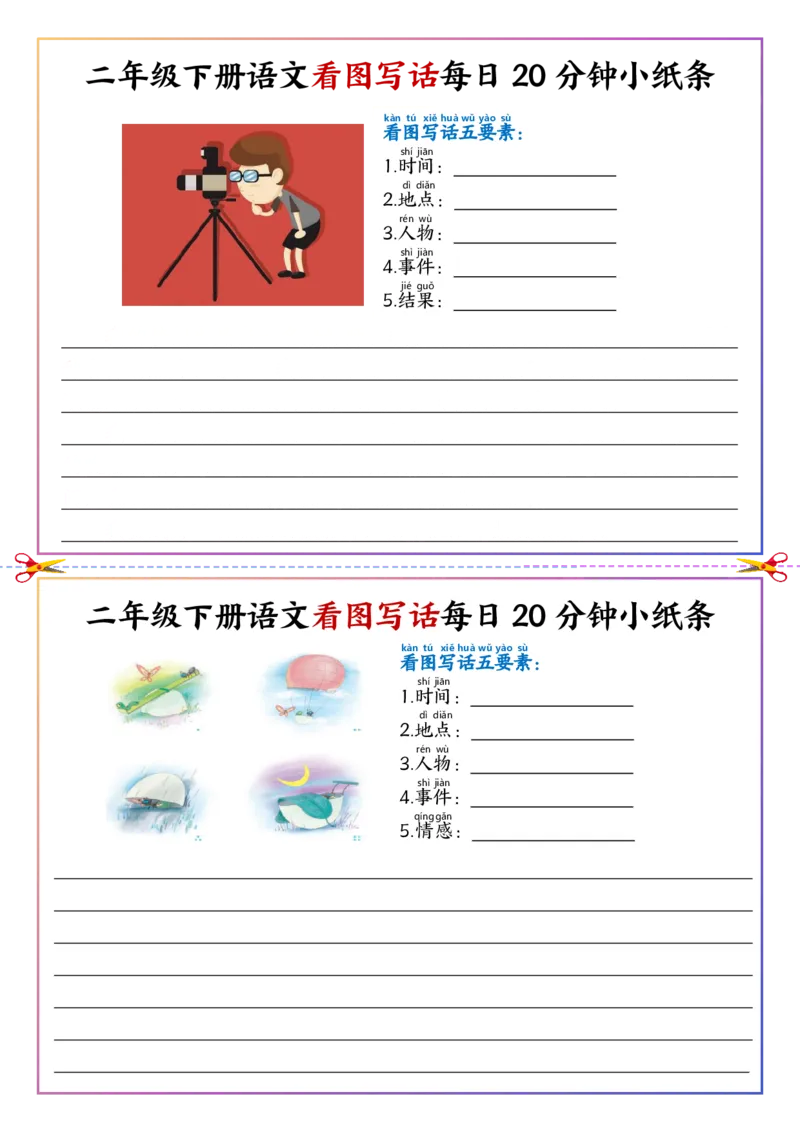 5.6看图写话每日20分钟小纸条二下语文(1)_二年级上下册资料_小学二年级学习资料-25年更新版_2-02、小学二年级语文下册_2-2-2、练习题、作业、试题、试卷_专项练习_看图写话作文类