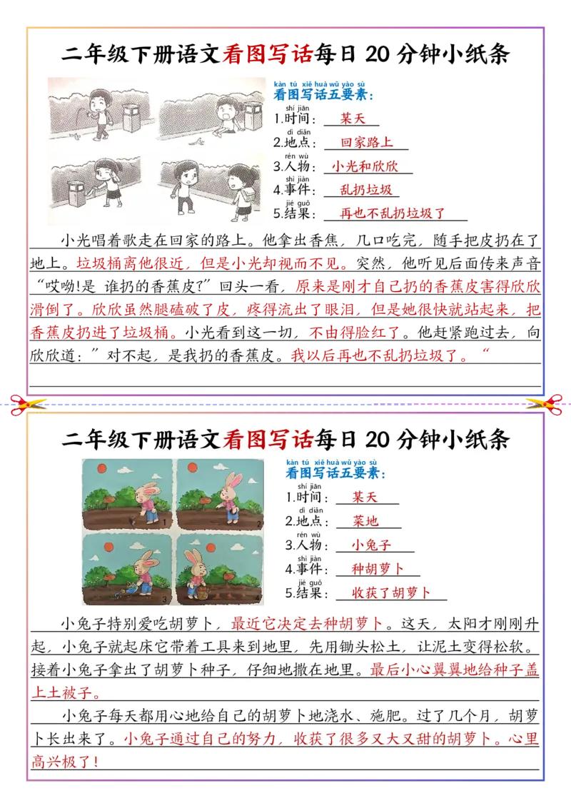 5.6看图写话每日20分钟小纸条二下语文(1)_二年级上下册资料_小学二年级学习资料-25年更新版_2-02、小学二年级语文下册_2-2-2、练习题、作业、试题、试卷_专项练习_看图写话作文类