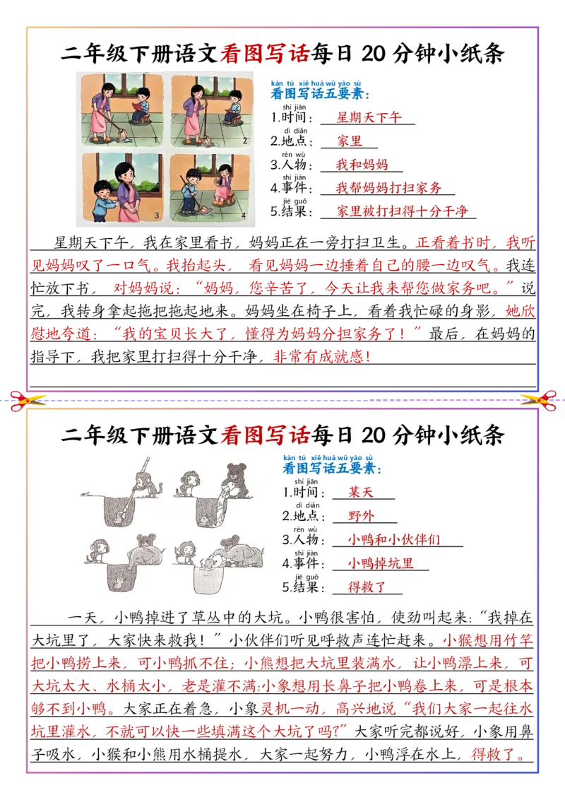 5.6看图写话每日20分钟小纸条二下语文(1)_二年级上下册资料_小学二年级学习资料-25年更新版_2-02、小学二年级语文下册_2-2-2、练习题、作业、试题、试卷_专项练习_看图写话作文类