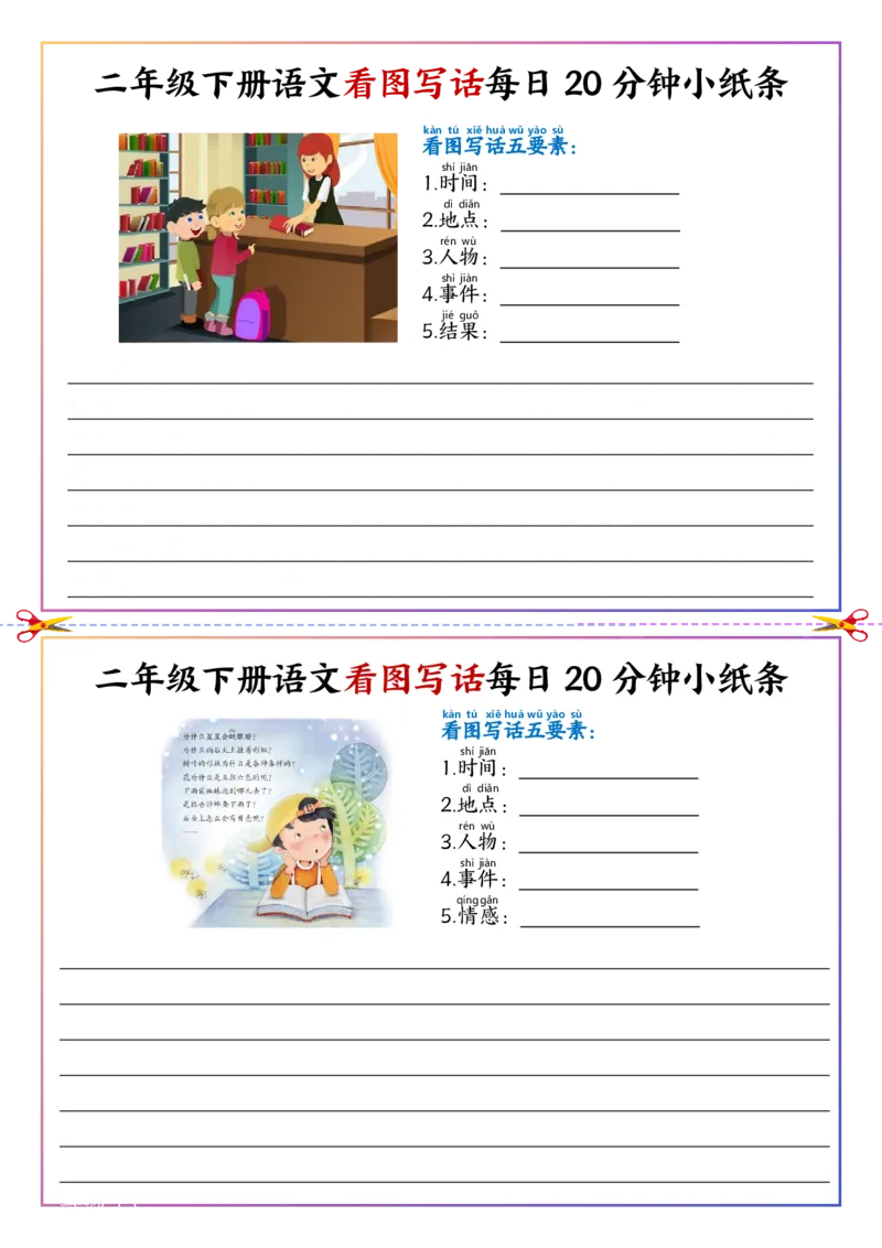 5.6看图写话每日20分钟小纸条二下语文(1)_二年级上下册资料_小学二年级学习资料-25年更新版_2-02、小学二年级语文下册_2-2-2、练习题、作业、试题、试卷_专项练习_看图写话作文类