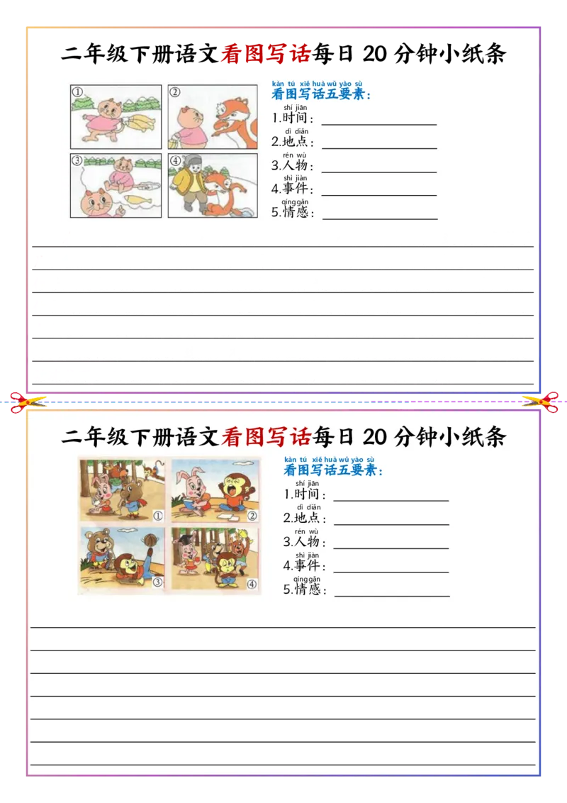 5.6看图写话每日20分钟小纸条二下语文(1)_二年级上下册资料_小学二年级学习资料-25年更新版_2-02、小学二年级语文下册_2-2-2、练习题、作业、试题、试卷_专项练习_看图写话作文类