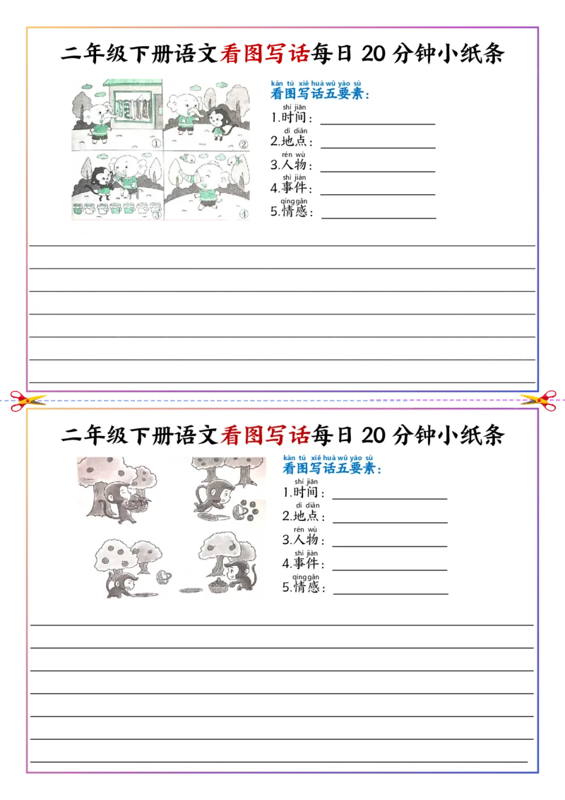 5.6看图写话每日20分钟小纸条二下语文(1)_二年级上下册资料_小学二年级学习资料-25年更新版_2-02、小学二年级语文下册_2-2-2、练习题、作业、试题、试卷_专项练习_看图写话作文类